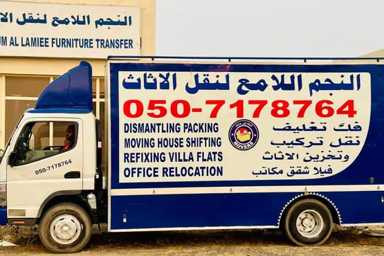 نقل اثاث في الشارقة